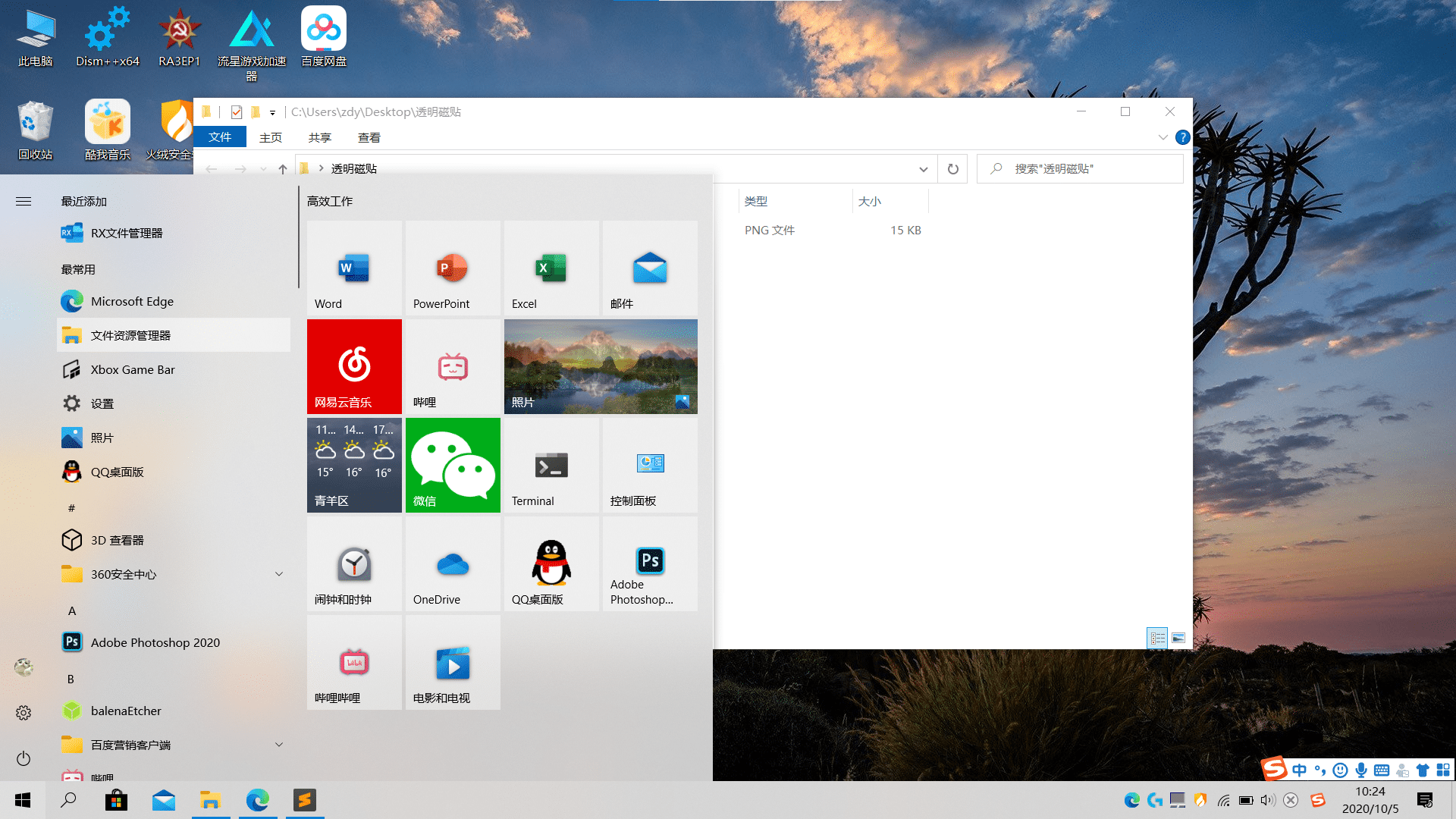 Windows10开启透明磁贴