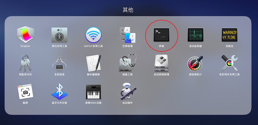 终端