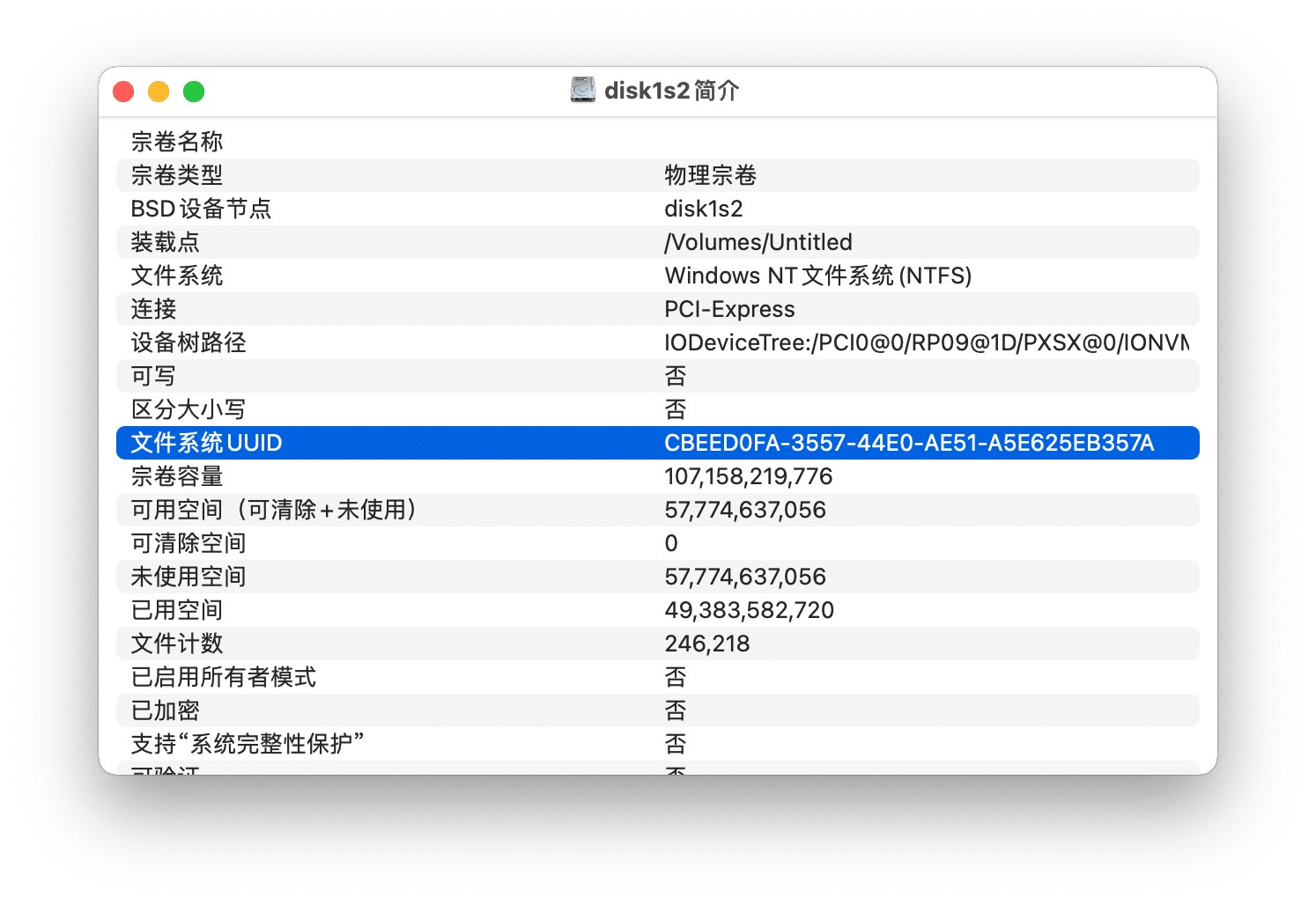 获取分区 UUID