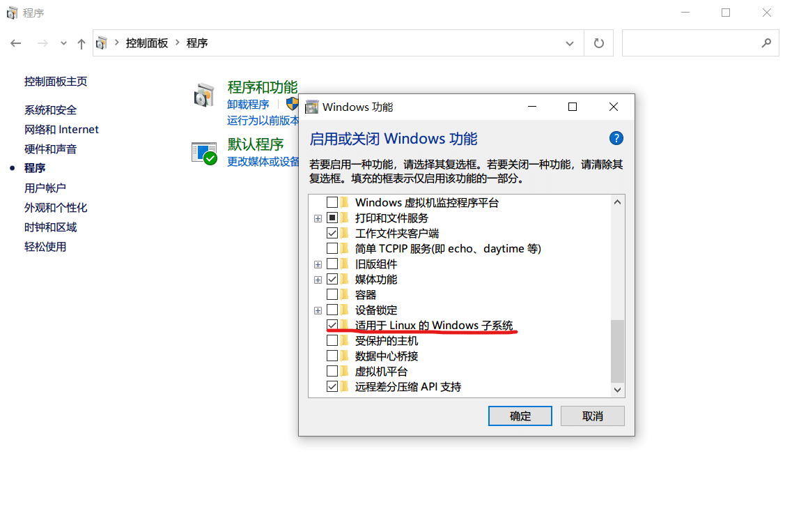 启用wsl