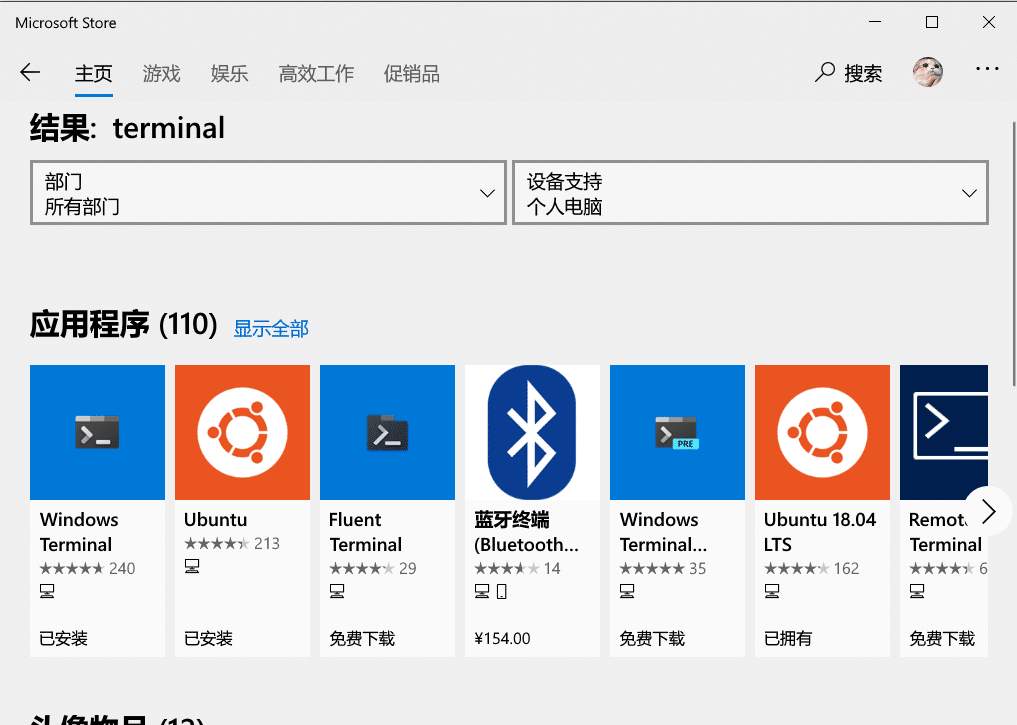 安装terminal