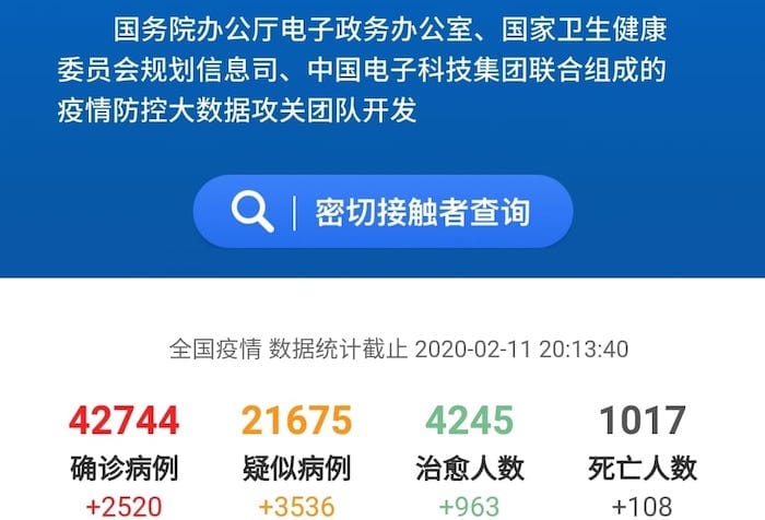 一键查询否为密切接触者