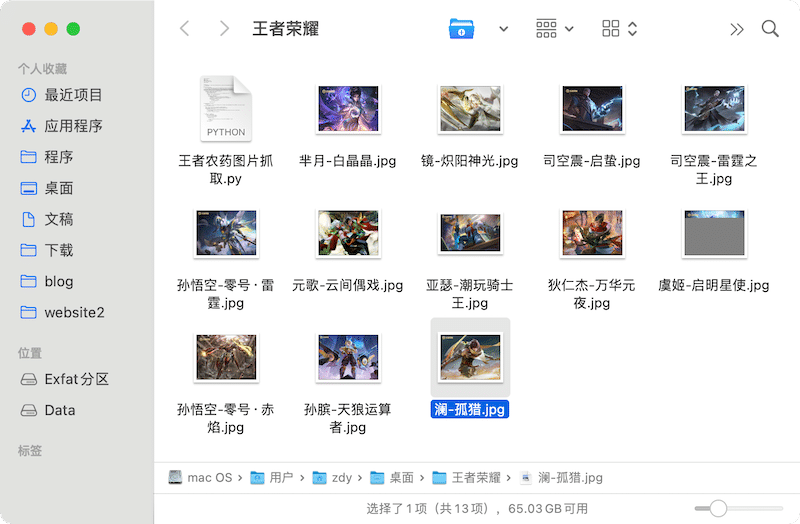 Python爬取王者荣耀高清原画壁纸