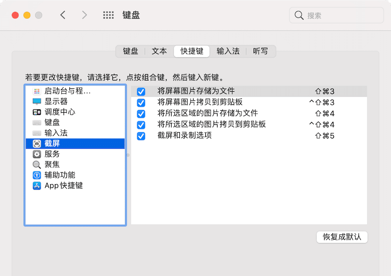 macOS常用键盘快捷键大全