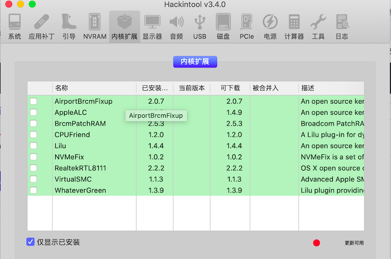 黑苹果驱动