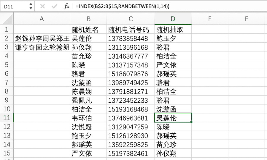 使用Excel随机生成姓名和电话