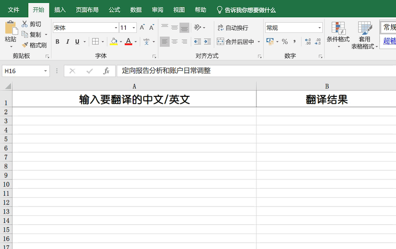 Excel批量翻译